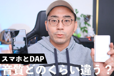 スマホとDAPの音質の違いとは？Xperia 1 IIとiBasso DX160で比較してみた。