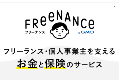 話題のサービス『フリーナンス』とは？特徴とメリット・デメリットを解説