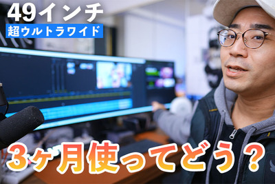 DELLの49インチ超ウルトラワイドって実際どう？3ヶ月使ってみての感想【ワタナベカズマサのガジェットウォーカー】