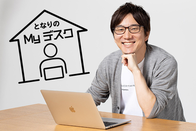 【Mr. リモートワーク・石倉さんに聞く】ガジェットよりも効率UP！ショートカットをマスターせよ！