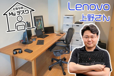 レノボの大型モニターが作業効率UPのカギ！プロダクトマネージャーの上野さん