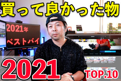 年末恒例！！UZUのベストバイ2021　トップ10発表‼︎【UZUMAX電気店】