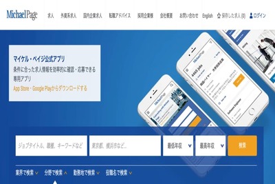 マイケル・ペイジの評判とは？特徴やメリット・デメリットも解説