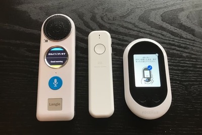 英語学習に音声翻訳機は使える！？人気3機種で徹底検証！