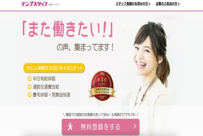 テンプスタッフの評判とは？特徴やメリット・デメリットも解説