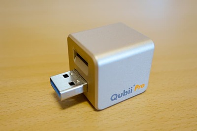 iPhoneを自動バックアップするUSBメモリQubii Pro【レビュー】