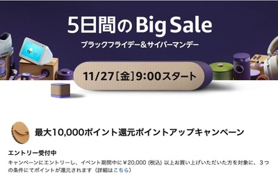 Amazonブラックフライデー、攻略法を徹底紹介　気になる目玉商品は