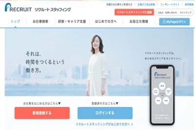 リクルートスタッフィングの評判とは？特徴やメリット・デメリットも解説