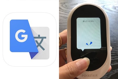 機能と精度を徹底比較！Google翻訳アプリとポケトーク使うならどっち？