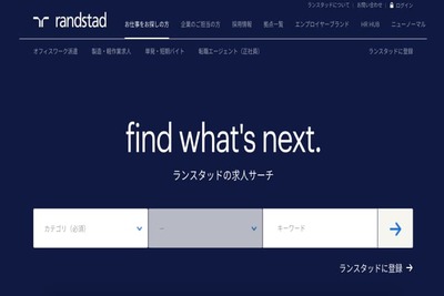 ランスタッドの評判とは？特徴やメリット・デメリットも解説