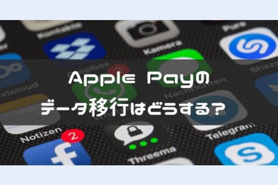 iPhoneのキャリア変更(MNP)とApple Payのデータ移行方法！お得なキャリアと引き継ぎの手順とは