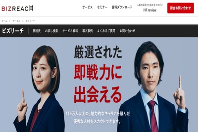 ビズリーチの評判とは？特徴やメリット・デメリットも解説