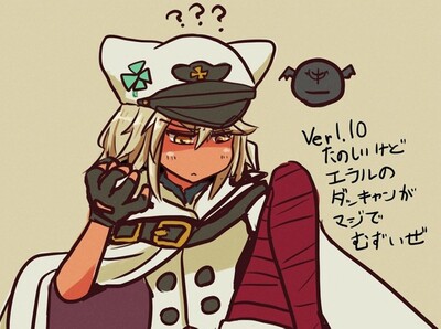 エラルルーモのダッキャン難しすぎませんか？GGST Ver1.10楽しい日記