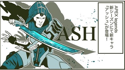 「Apex Legends」あるある漫画　「アッシュの刀が気になる」「敵は歩くサプライボックス」