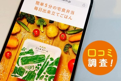 三ツ星ファームの口コミ・評判は？ネット投稿をリサーチ