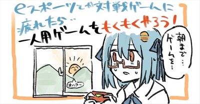 eスポーツとか対戦に疲れたら一人用ゲームをやろう！ もくもくハンバーガーちゃん日記