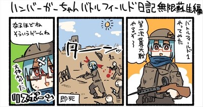 「バトルフィールド 1」は一人にかかる責任が軽くて気軽に遊べる（気がする）ハンバーガーちゃん日記