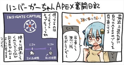 Apexで強くなりたいから自分のプレイを見直してるハンバーガーちゃん日記