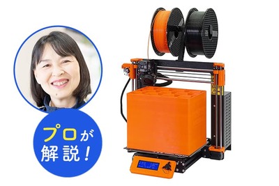 〈プロ解説〉家庭用3Dプリンターおすすめ3選　選び方やソフトも紹介